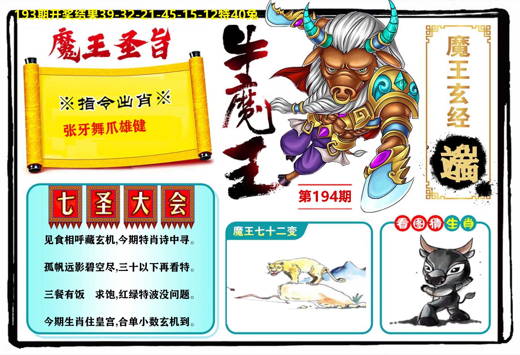牛魔王 第194期