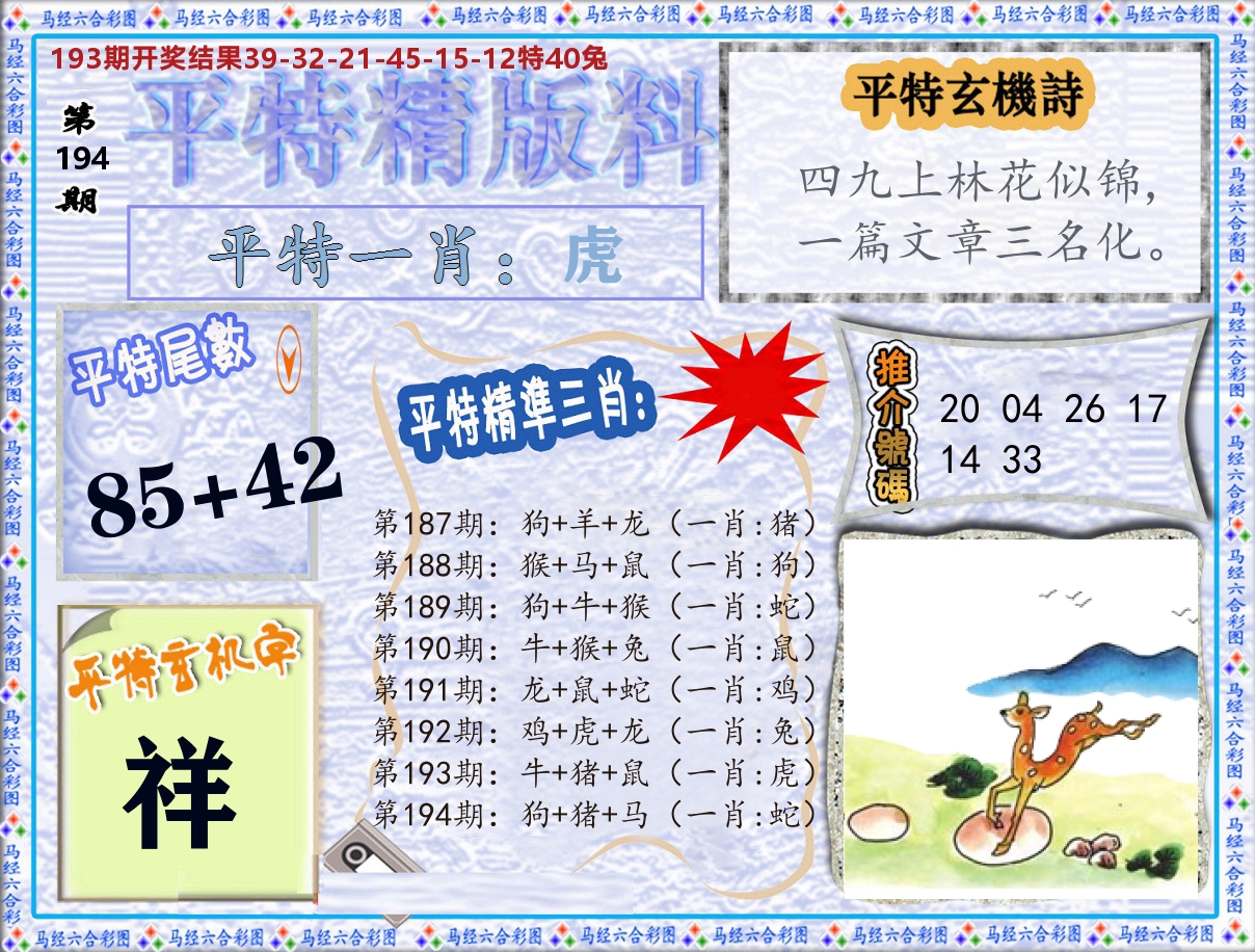 平特精版料 第194期