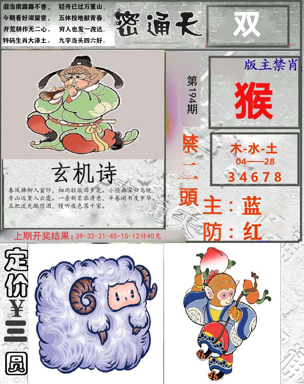 密通天 第194期