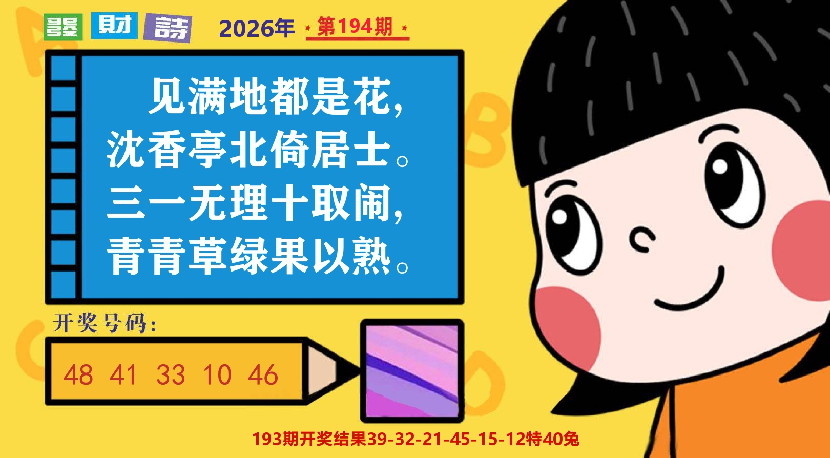 六合头条B 第194期