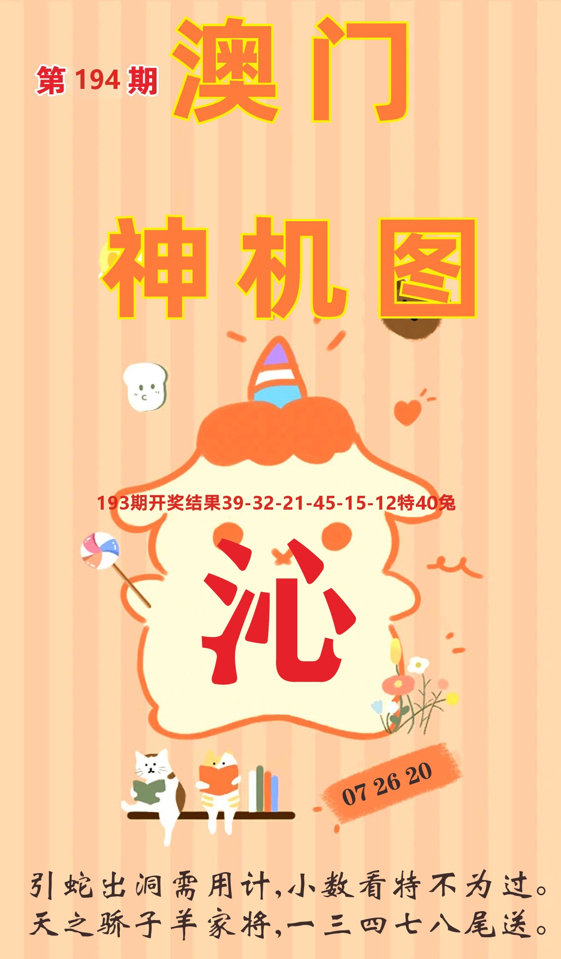 澳门赢天下C 第194期
