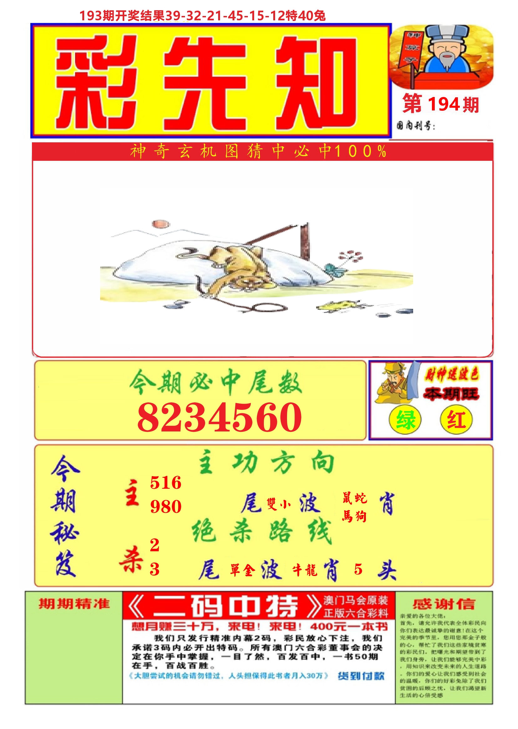 澳门彩先知A 第194期