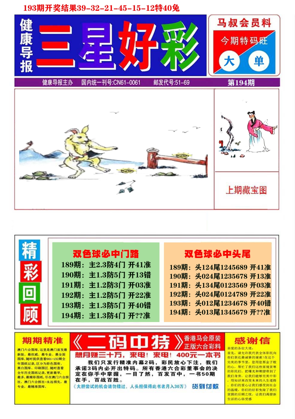 澳门三星好彩A 第194期