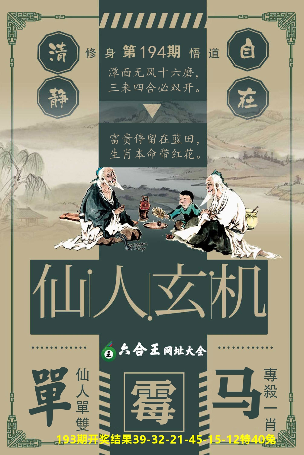 澳门三星好彩B 第194期