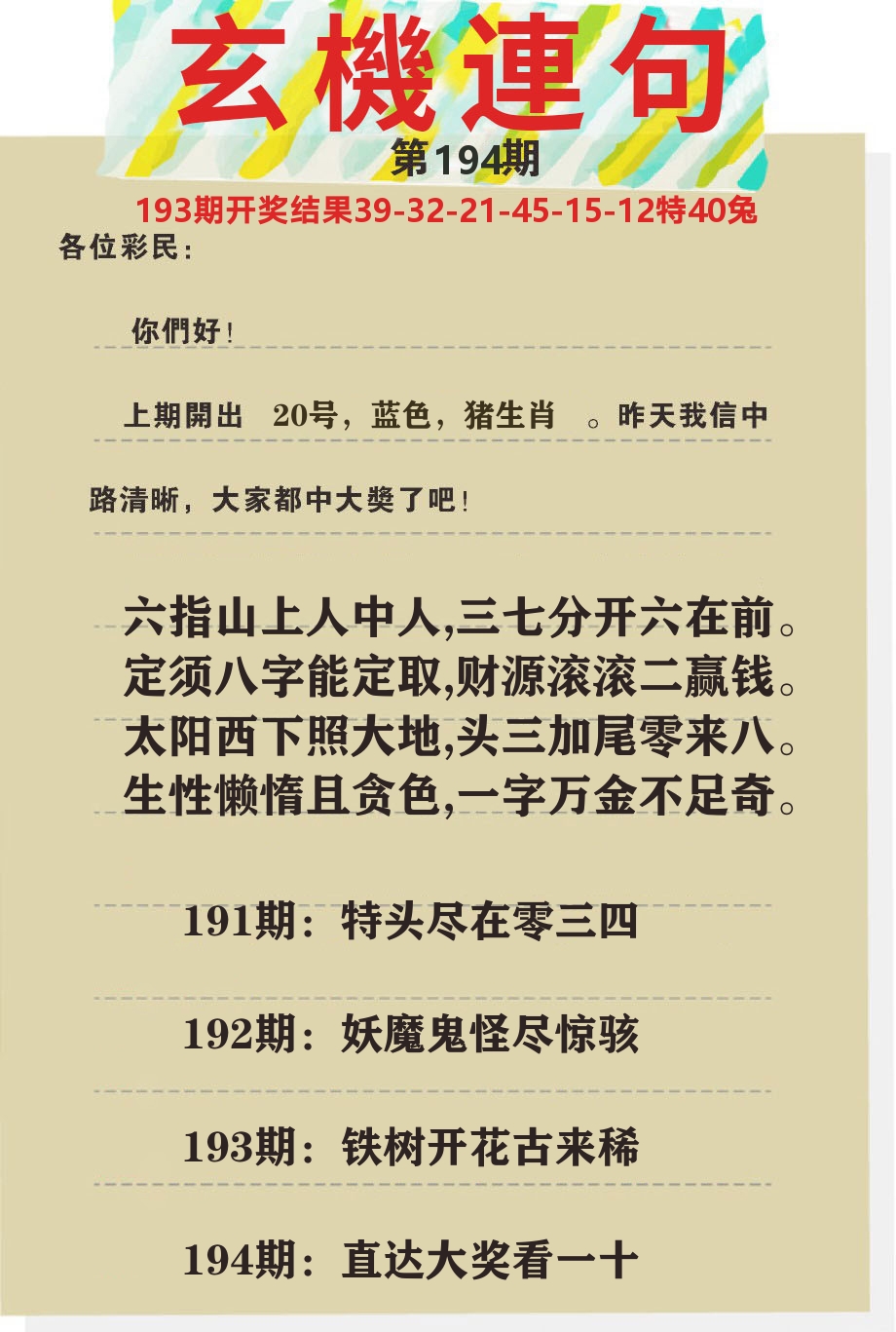 澳门特码王C 第194期