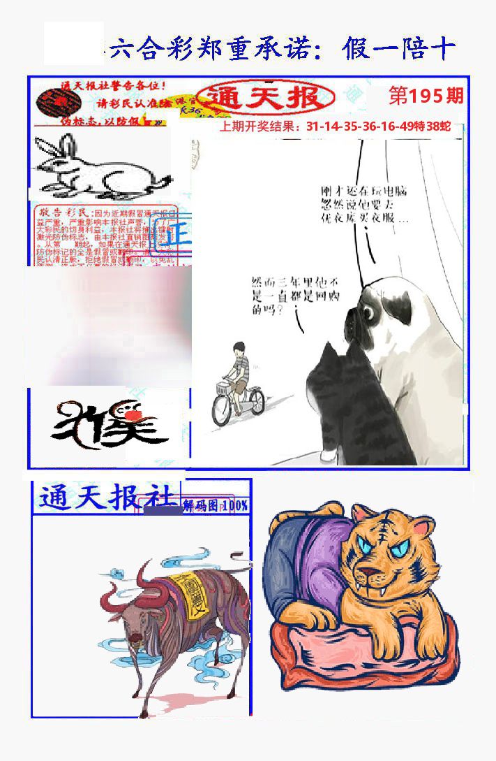 通天报 第195期