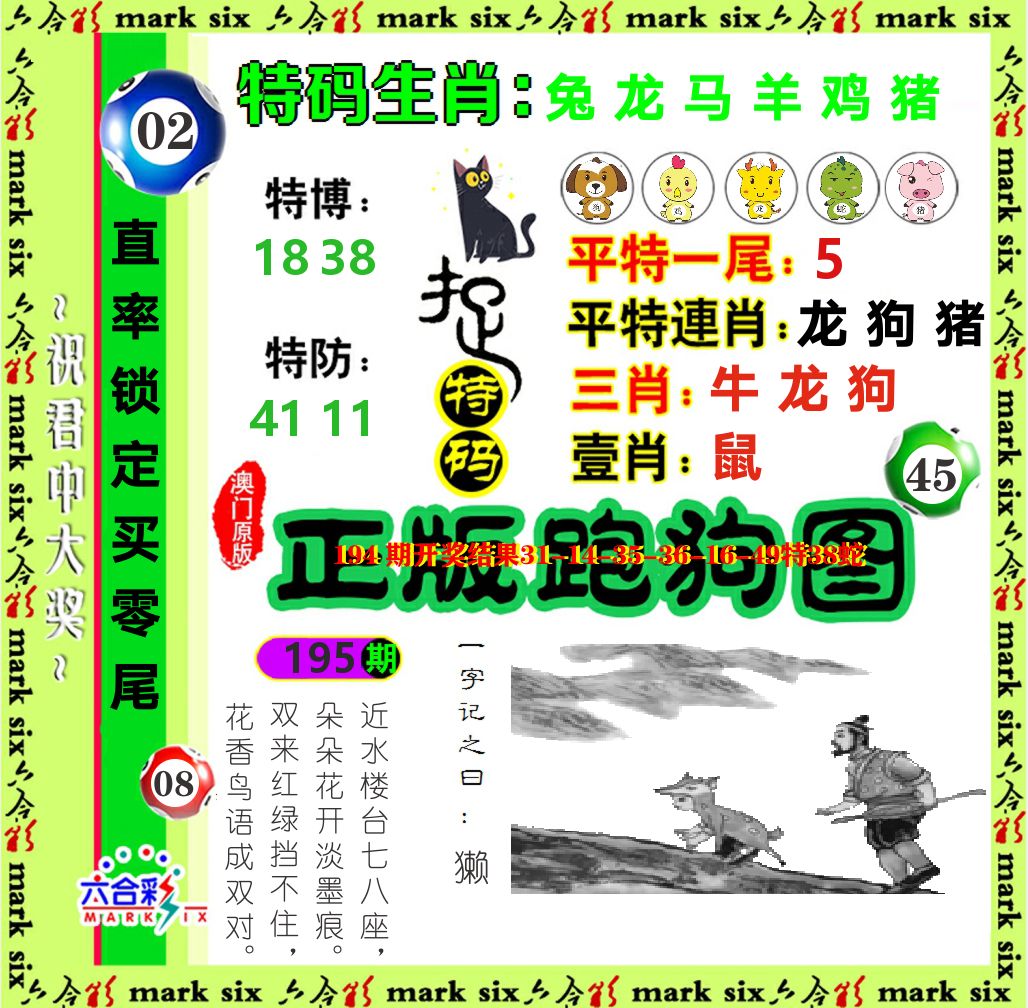 正版跑狗图 第195期