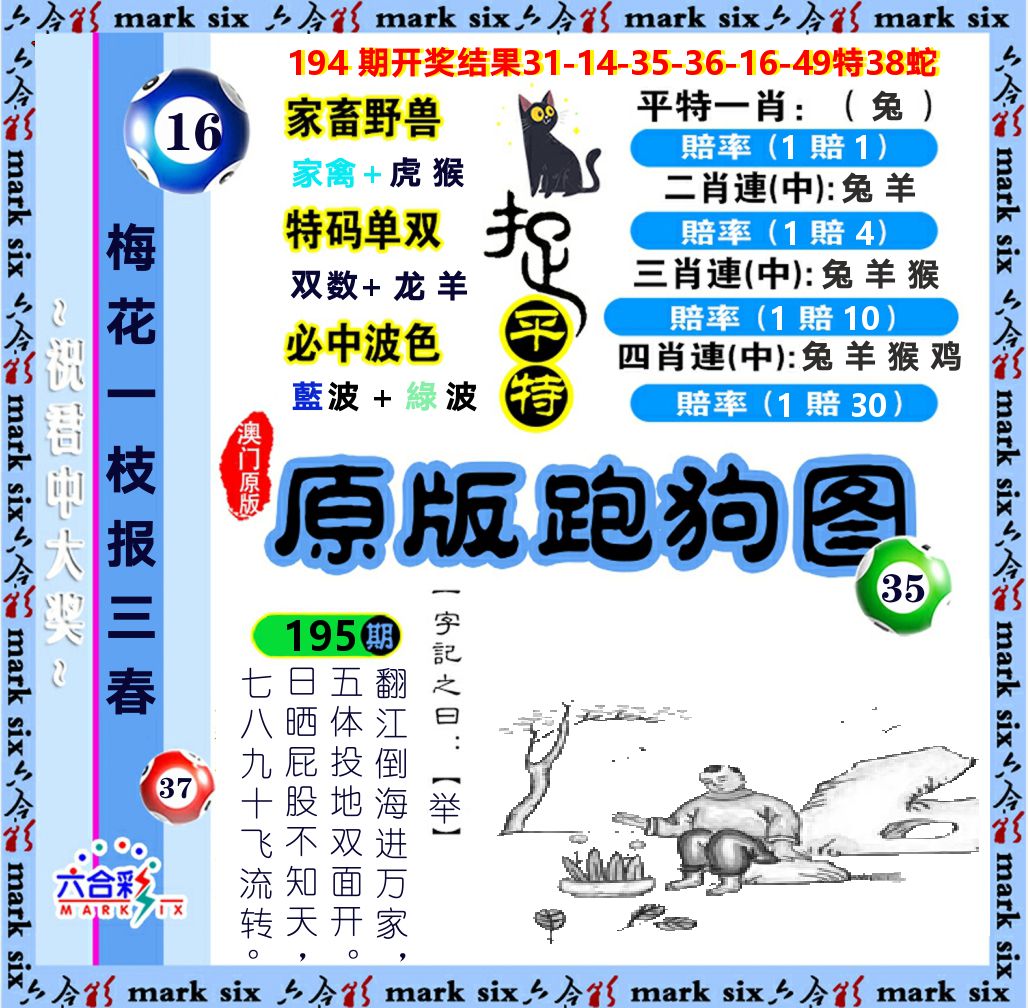 原版跑狗图 第195期