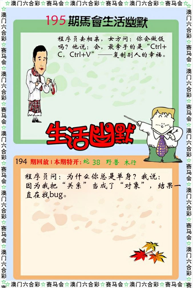 新生活幽默 第195期