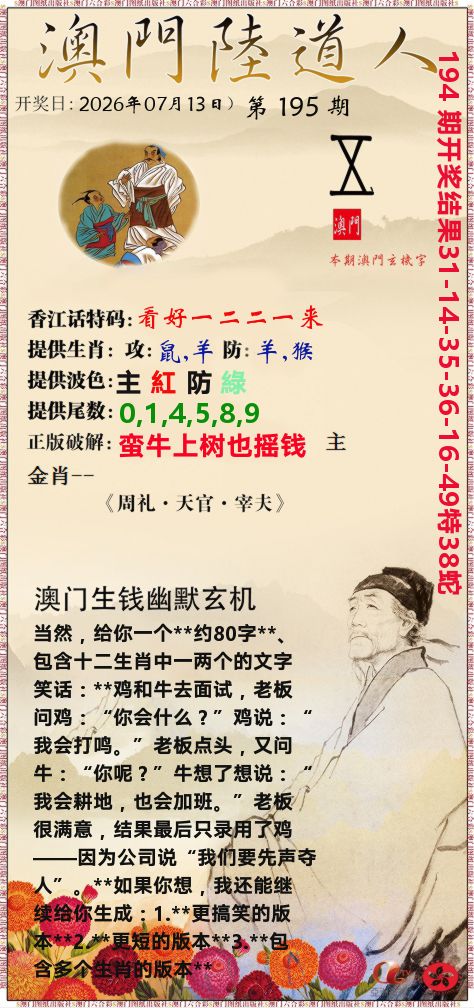 澳门陆道人 第195期
