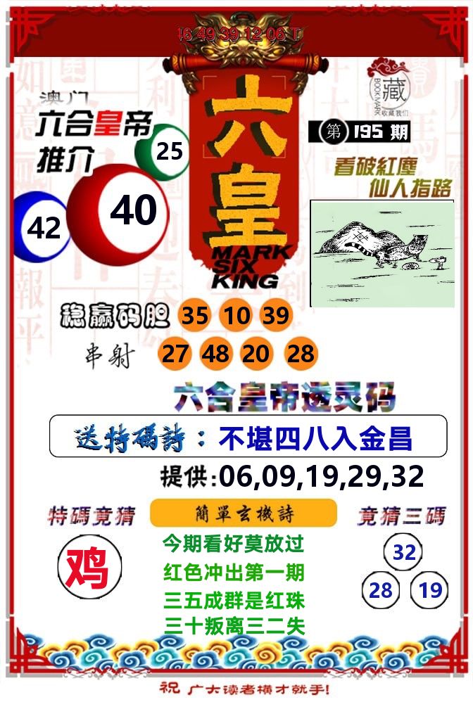 六皇 第195期