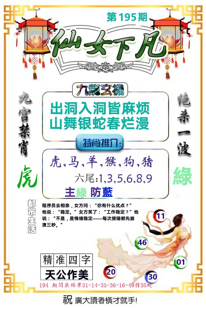 仙女下凡 第195期