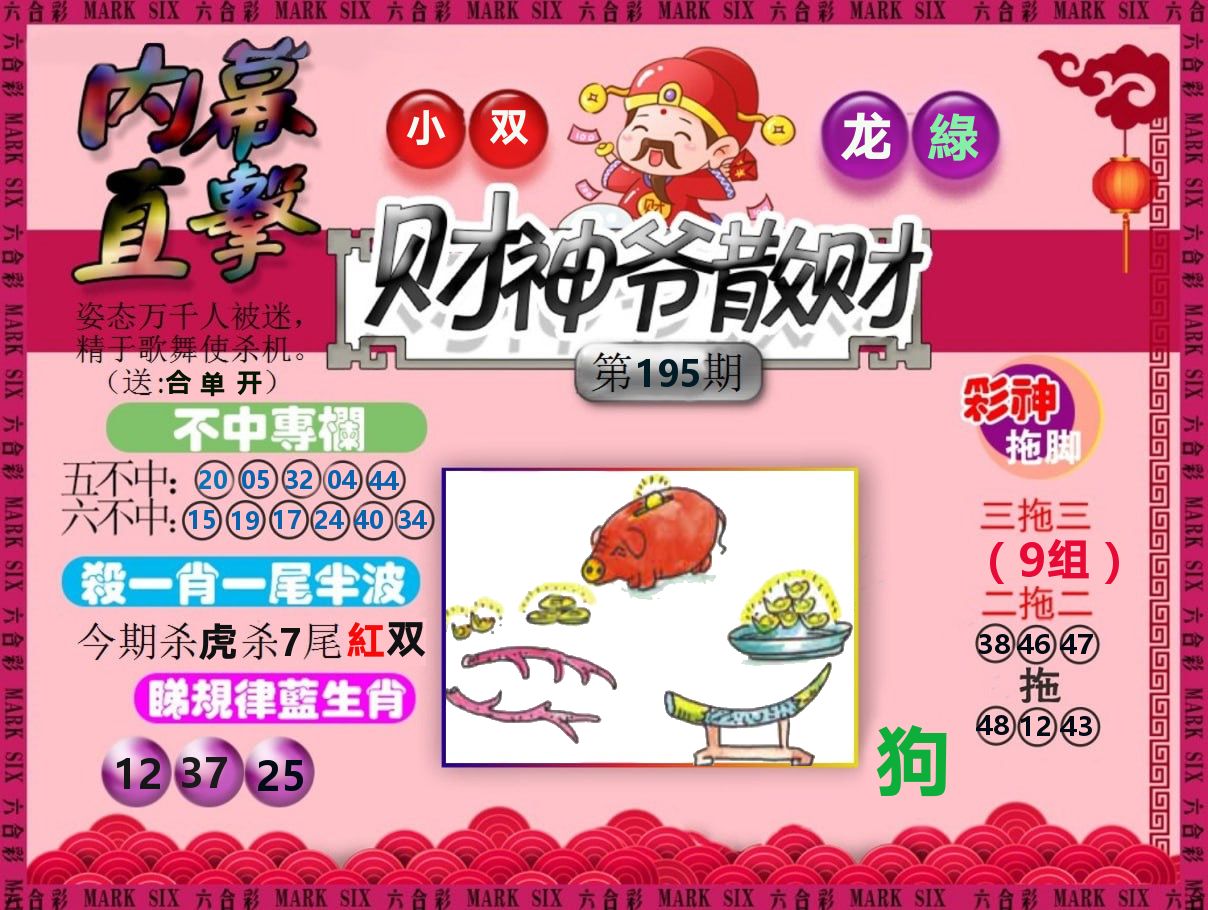 财神爷散财 第195期