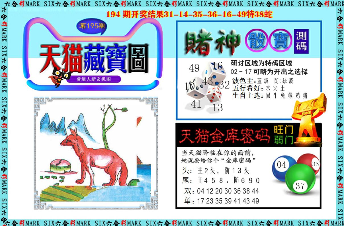天猫藏宝图 第195期
