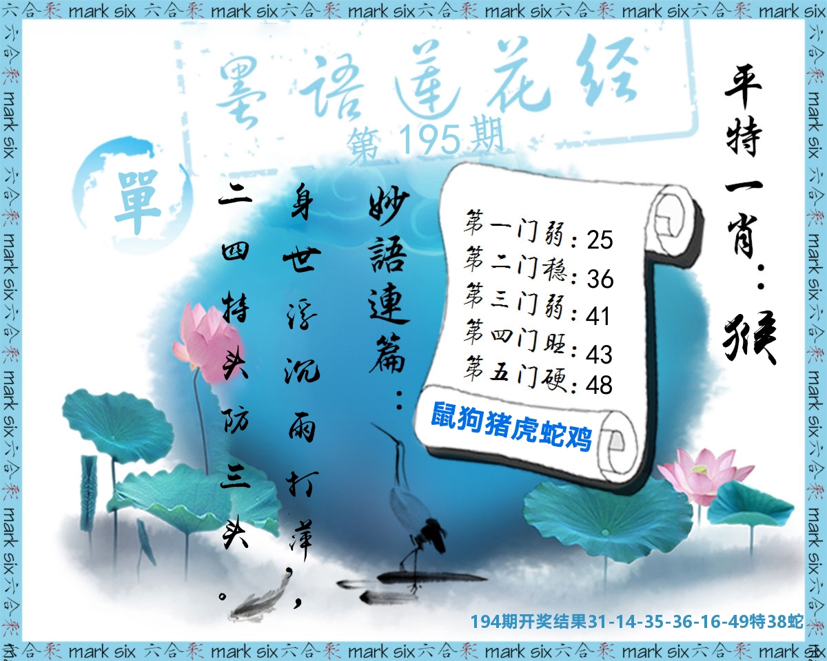 墨语莲花经 第195期