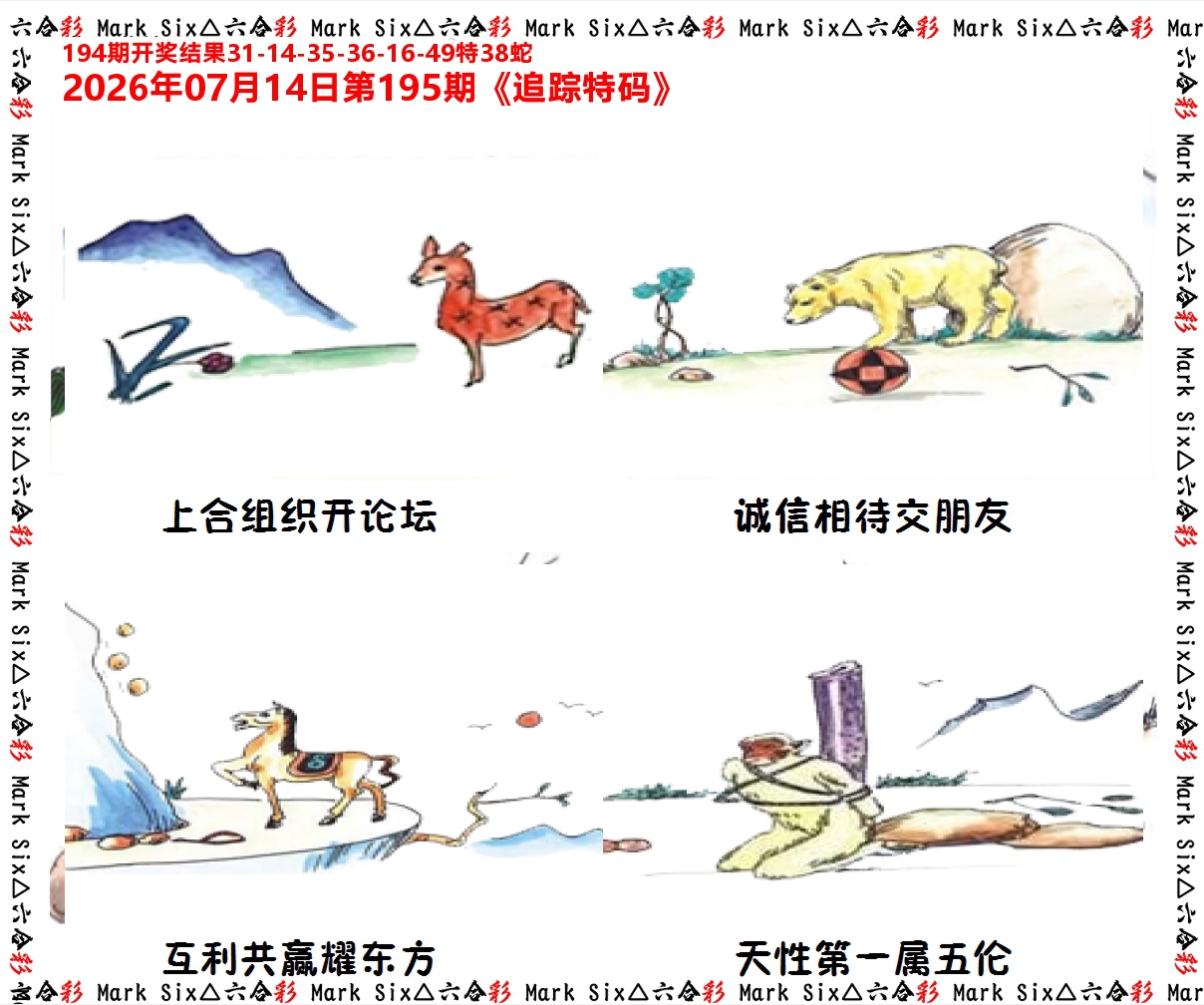 追踪特码 第195期