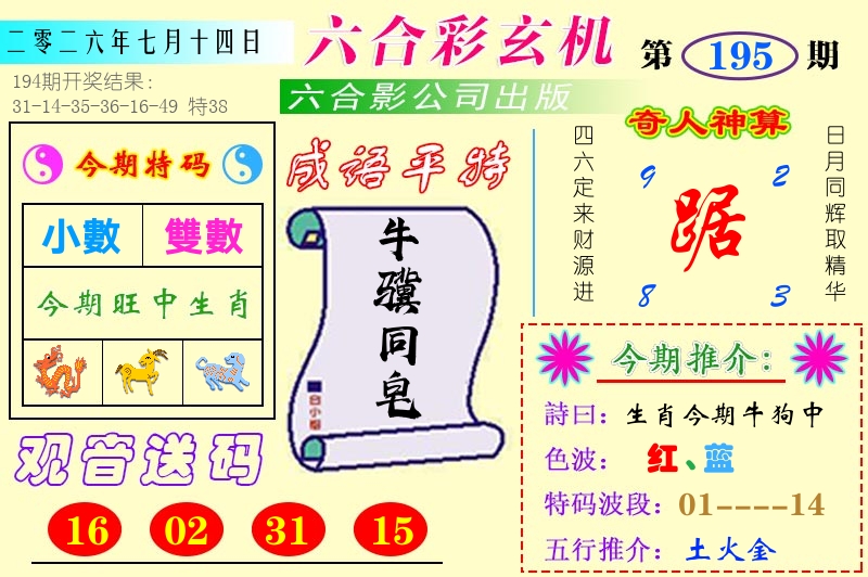 澳门六合玄机 第195期