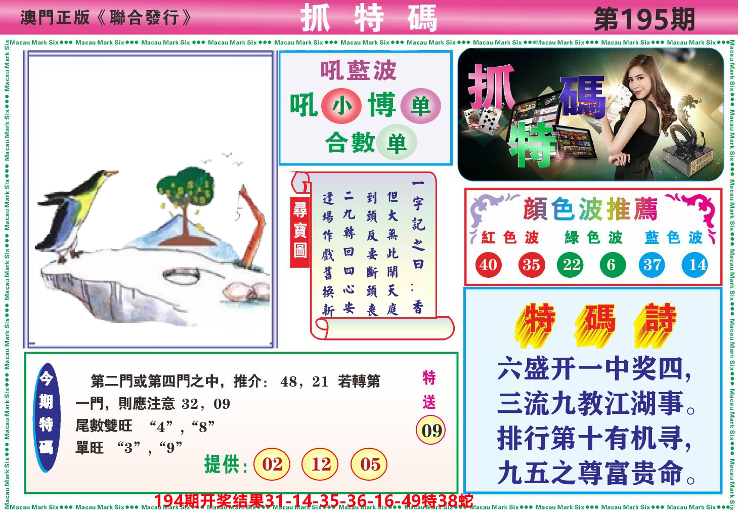 澳门抓特码A 第195期
