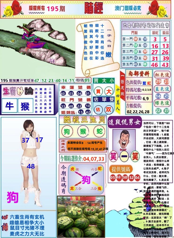 澳门赌经 第195期
