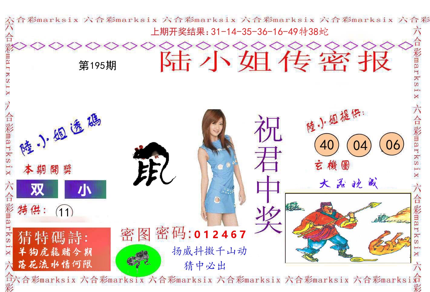 陆小姐密报 第195期