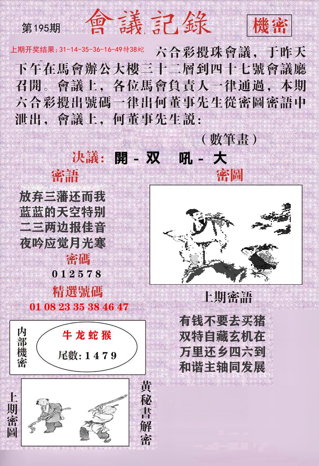 会议记录 第195期