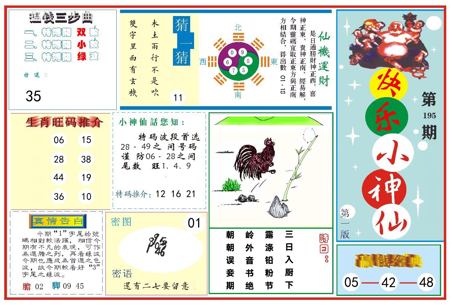 快乐小神仙 第195期