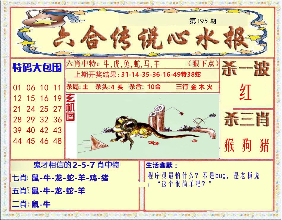 六合传说心水报 第195期