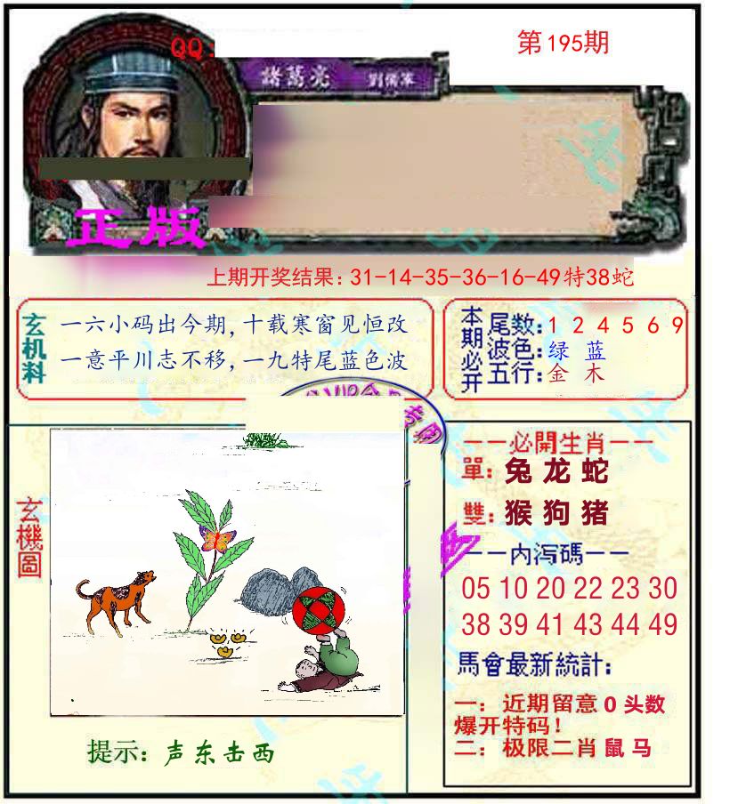 诸葛亮玄机 第195期
