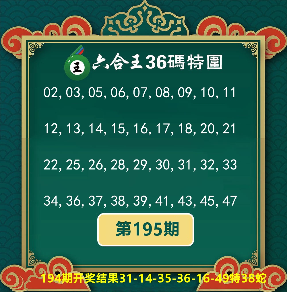 六合王36码特围 第195期