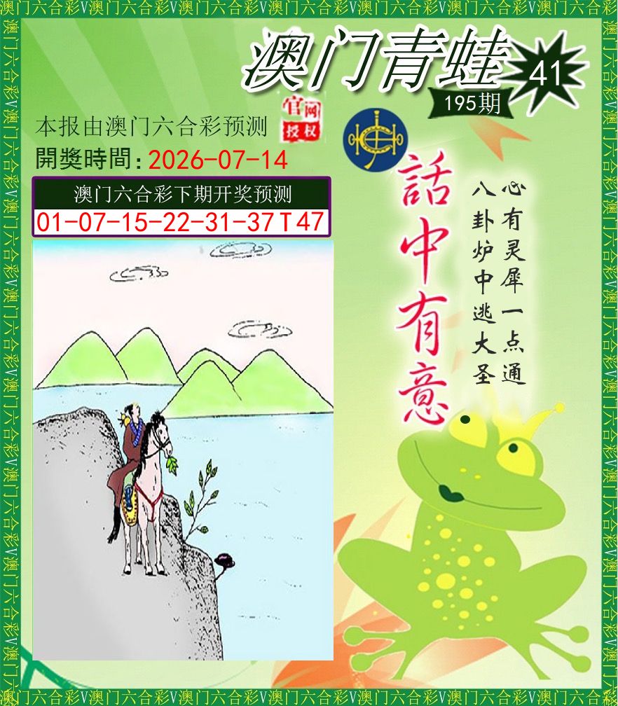 青蛙系列43 第195期