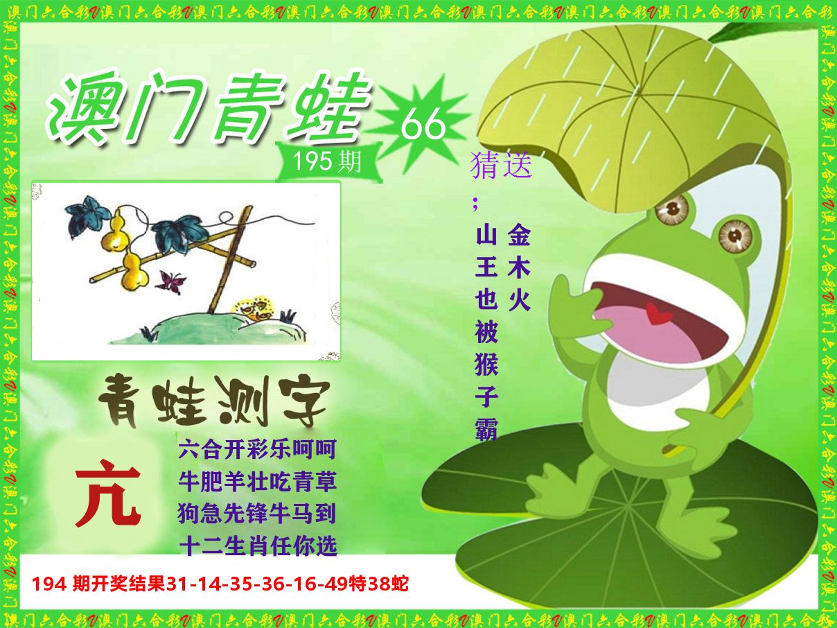 青蛙系列66 第195期