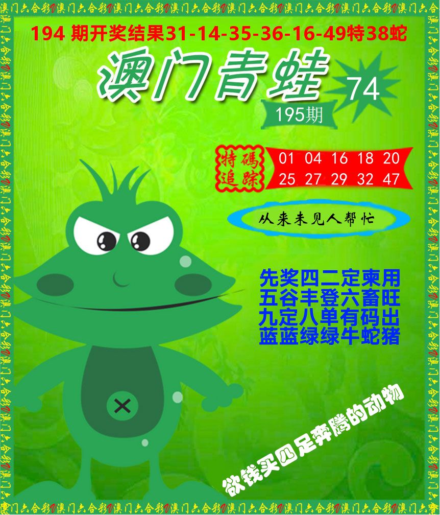 青蛙系列74 第195期