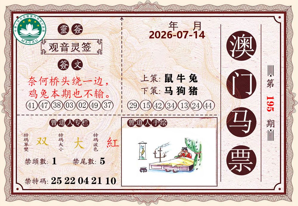 澳门马票 第195期
