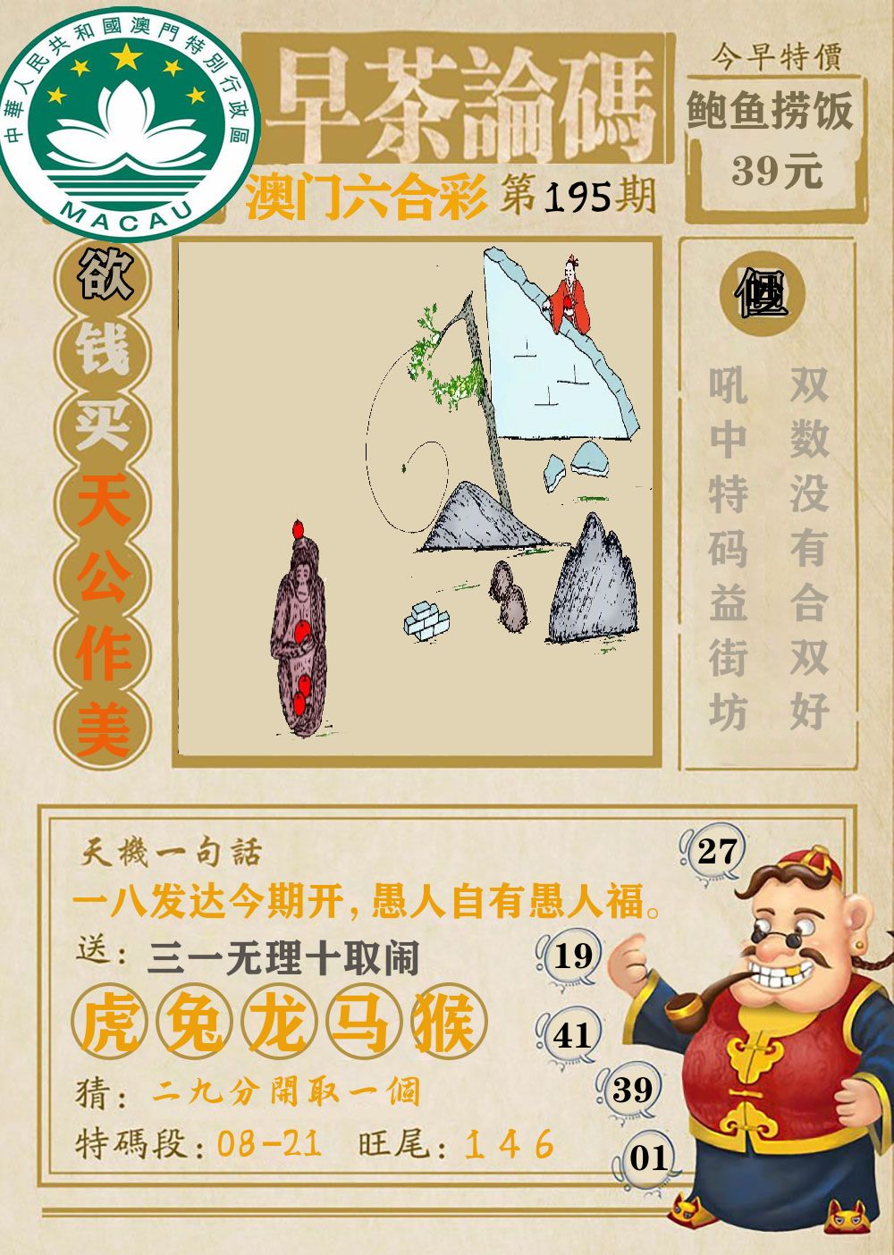 早茶论码 第195期
