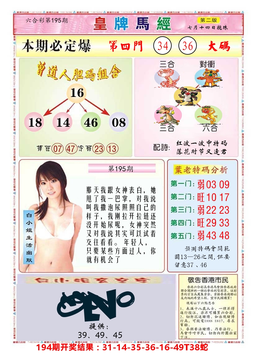 澳门皇牌马经B 第195期