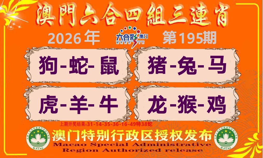 六合三连肖 第195期