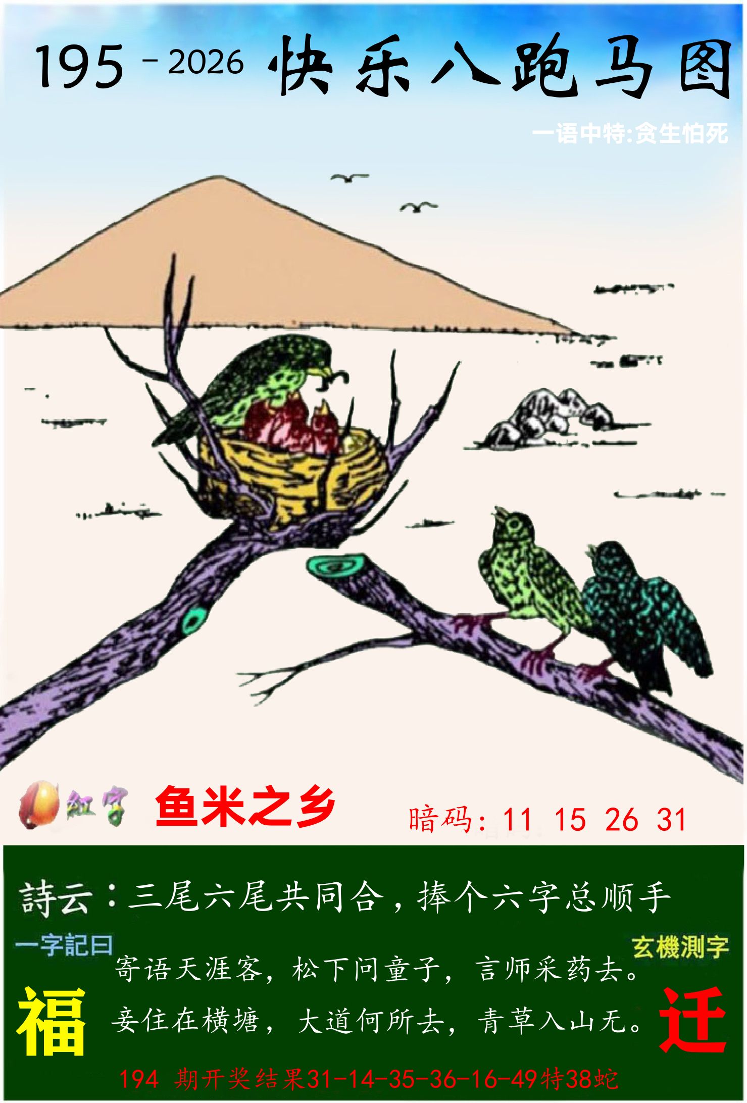 澳门跑马 第195期