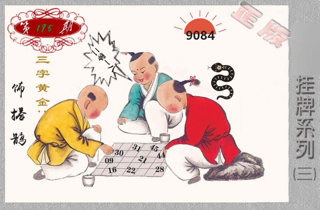 挂牌系列3 第195期