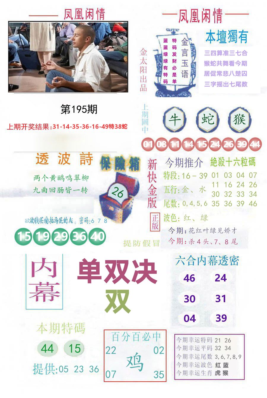凤凰闲情 第195期