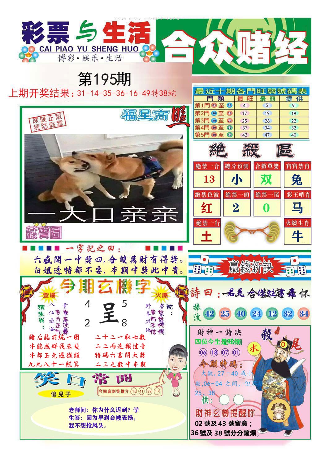合众赌经 第195期