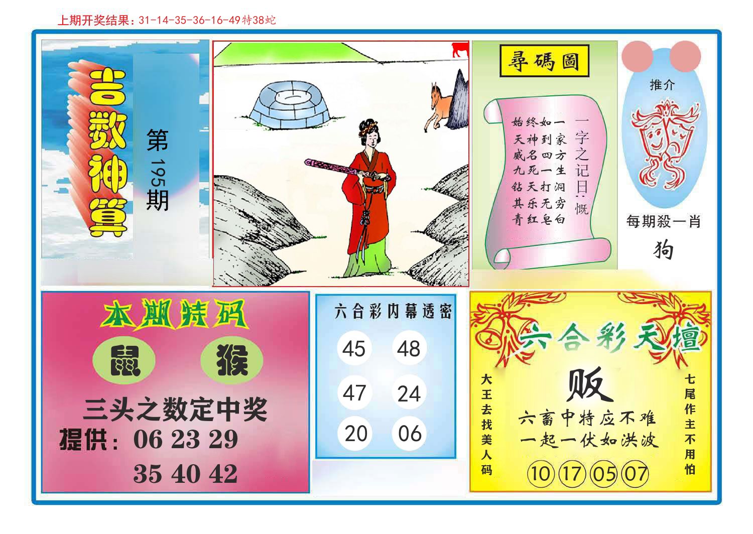 吉数神算 第195期