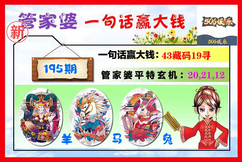 管家婆 第195期