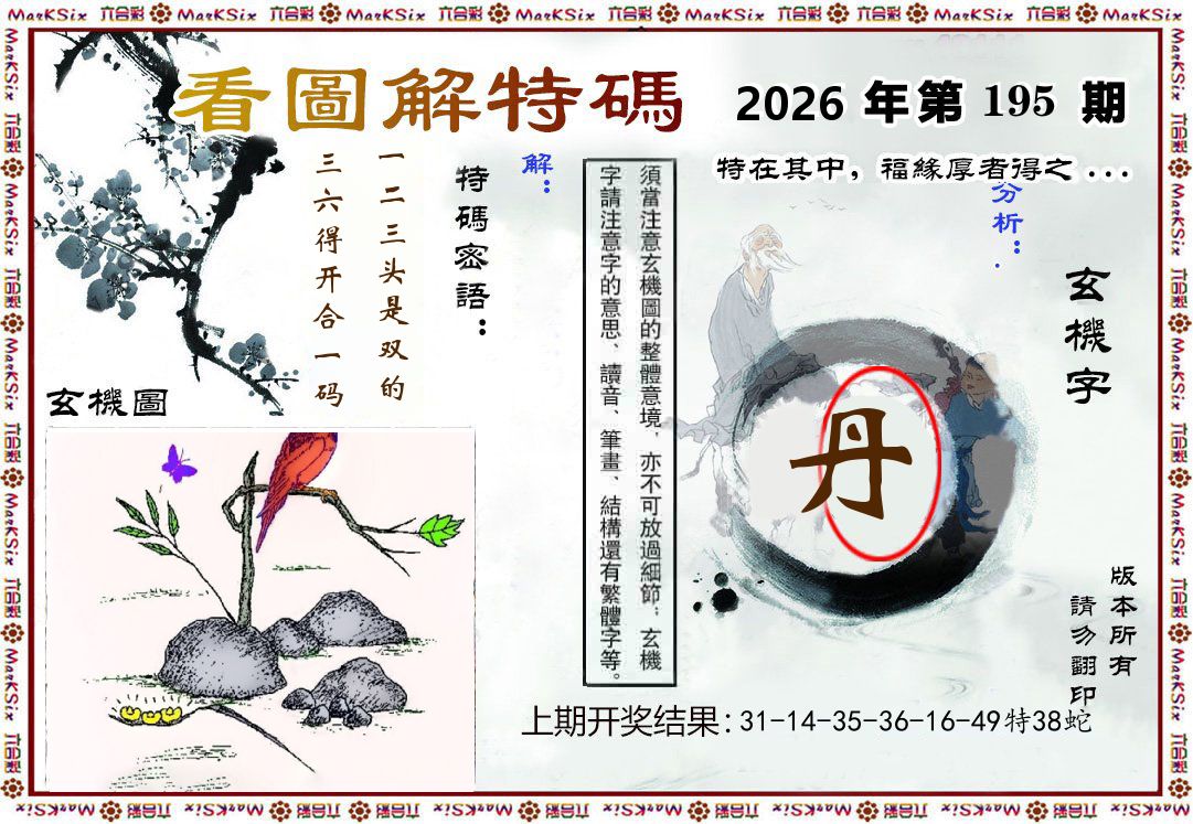 看图解特码 第195期