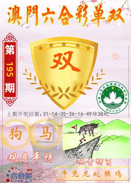 快乐六合彩单双 第195期