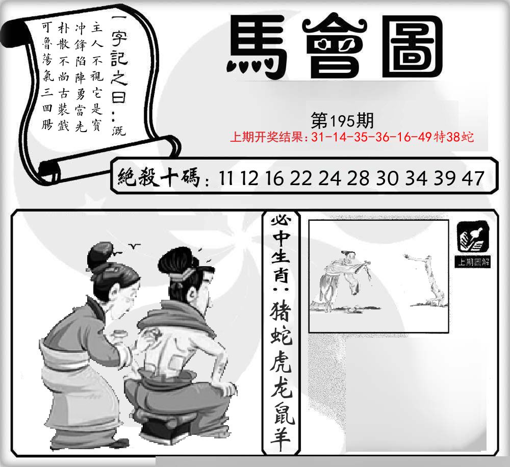 马会图 第195期