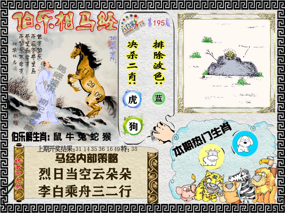 伯乐相马经 第195期