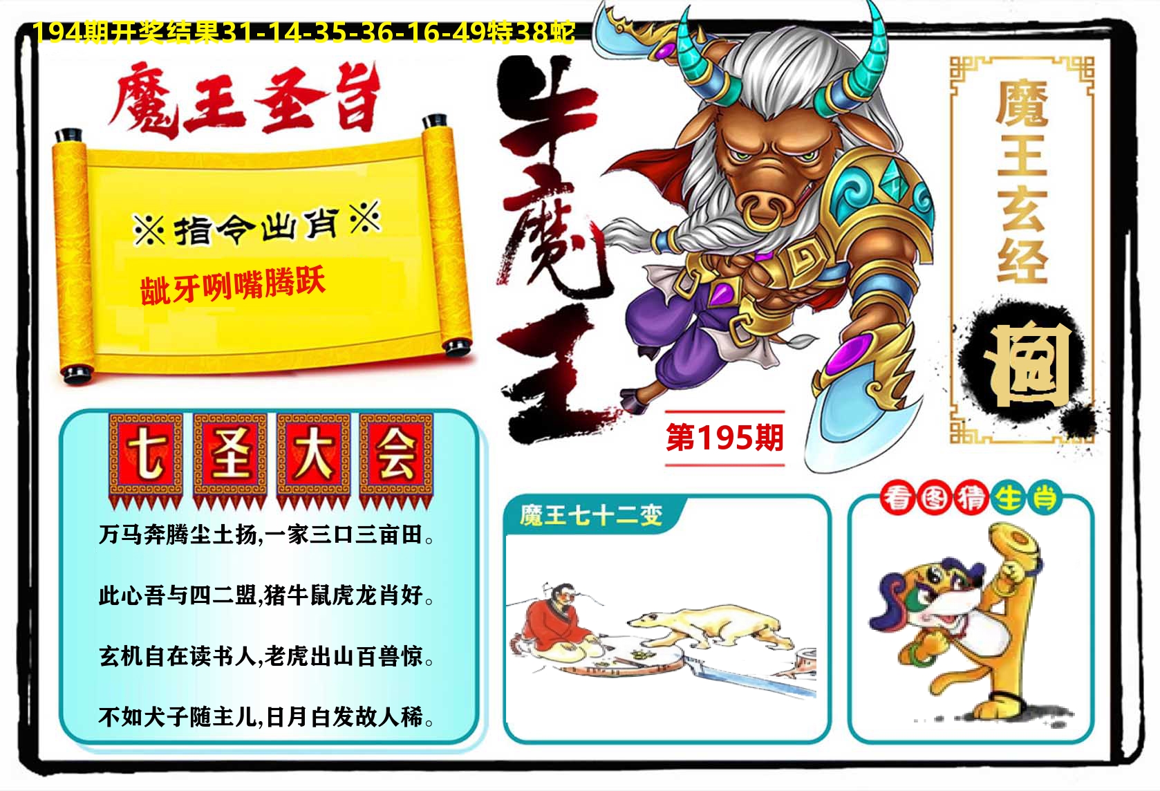 牛魔王 第195期