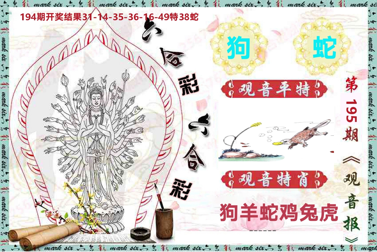 观音报 第195期