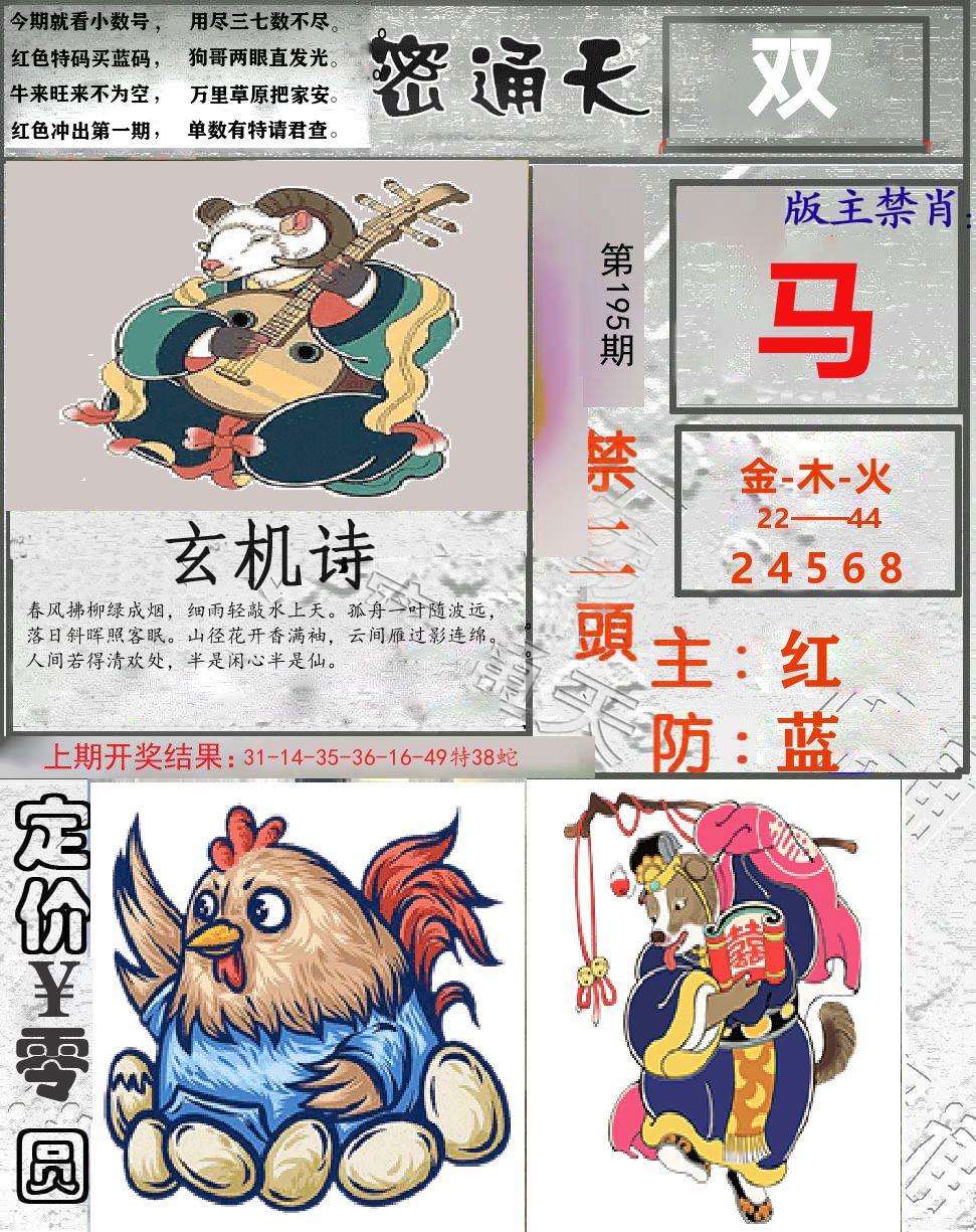 密通天 第195期