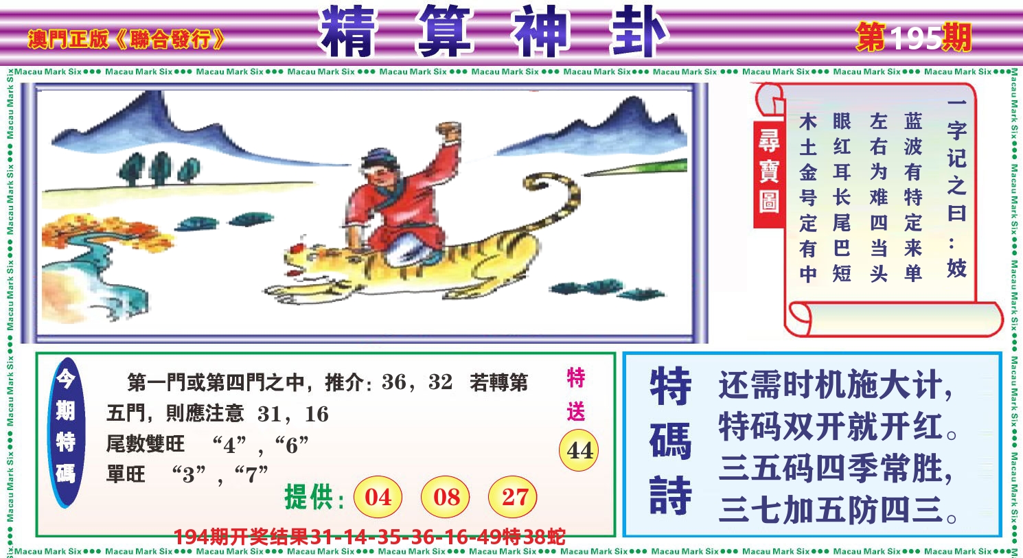 粤彩联盟F 第195期